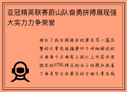 亚冠精英联赛蔚山队奋勇拼搏展现强大实力力争荣誉 亚冠精英联赛蔚山队奋勇拼搏展现强大实力力争荣誉