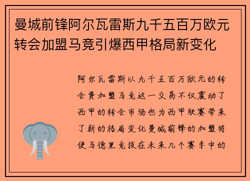 曼城前锋阿尔瓦雷斯九千五百万欧元转会加盟马竞引爆西甲格局新变化