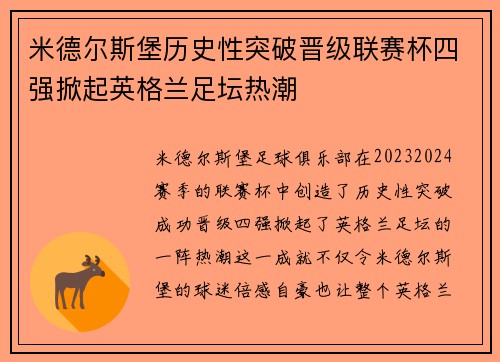 米德尔斯堡历史性突破晋级联赛杯四强掀起英格兰足坛热潮