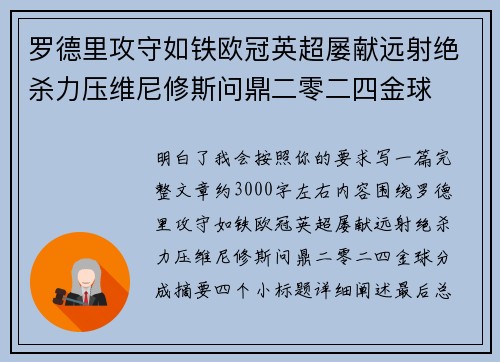罗德里攻守如铁欧冠英超屡献远射绝杀力压维尼修斯问鼎二零二四金球
