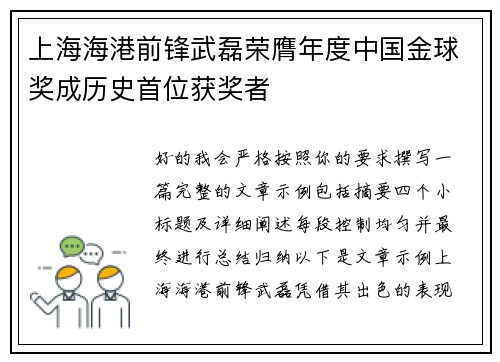 上海海港前锋武磊荣膺年度中国金球奖成历史首位获奖者 上海海港前锋武磊荣膺年度中国金球奖成历史首位获奖者