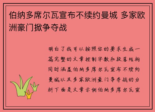 伯纳多席尔瓦宣布不续约曼城 多家欧洲豪门掀争夺战
