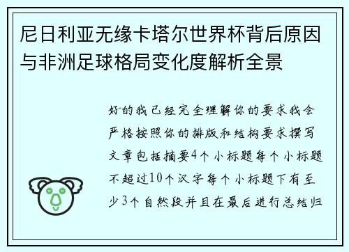 尼日利亚无缘卡塔尔世界杯背后原因与非洲足球格局变化度解析全景