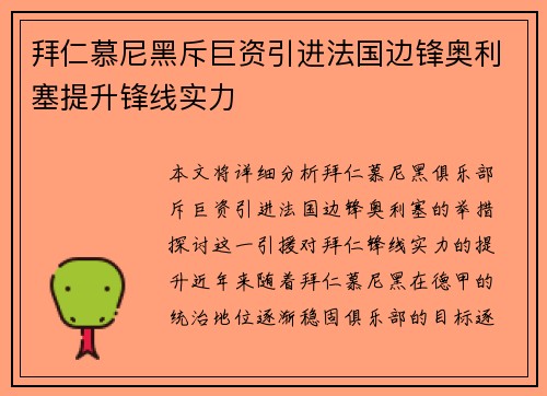 拜仁慕尼黑斥巨资引进法国边锋奥利塞提升锋线实力